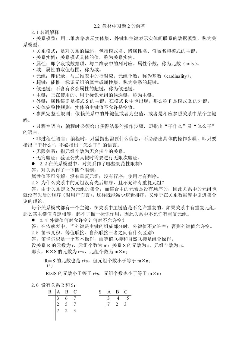 数据库系统教程17章课后答案（施伯乐）（第二版）