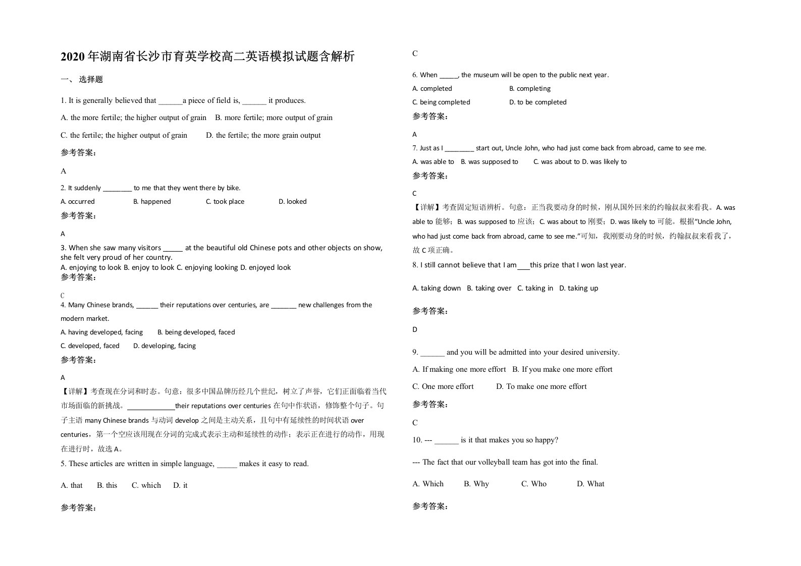 2020年湖南省长沙市育英学校高二英语模拟试题含解析