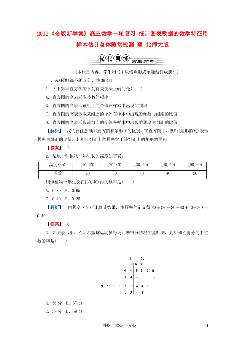 2011《金版新学案》高三数学一轮复习