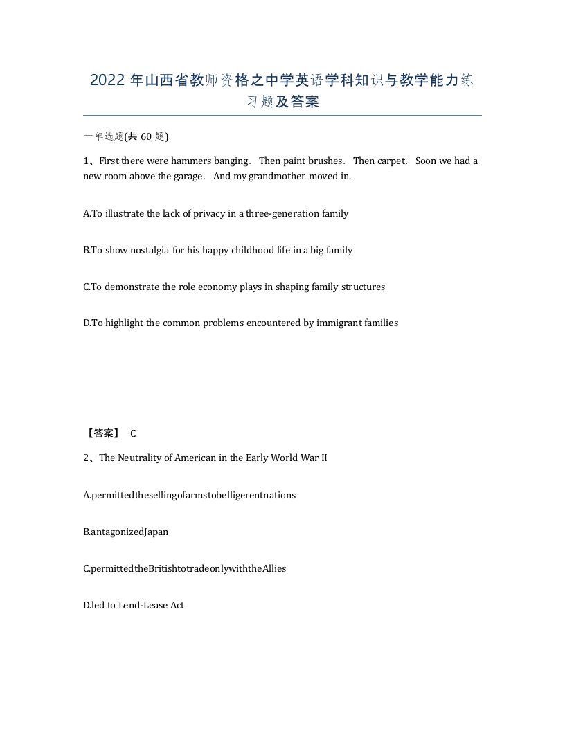 2022年山西省教师资格之中学英语学科知识与教学能力练习题及答案