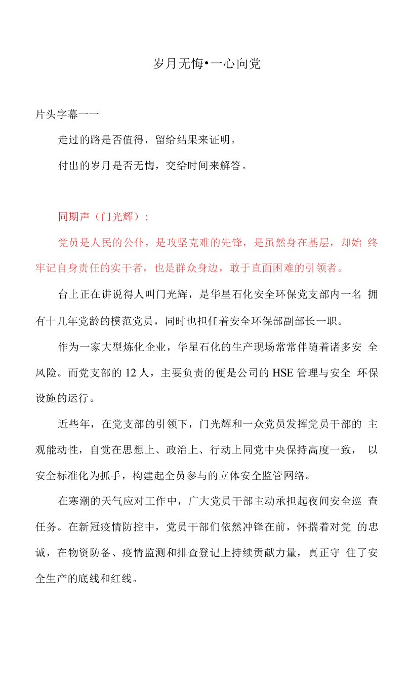 我和我的党支部微视频解说词