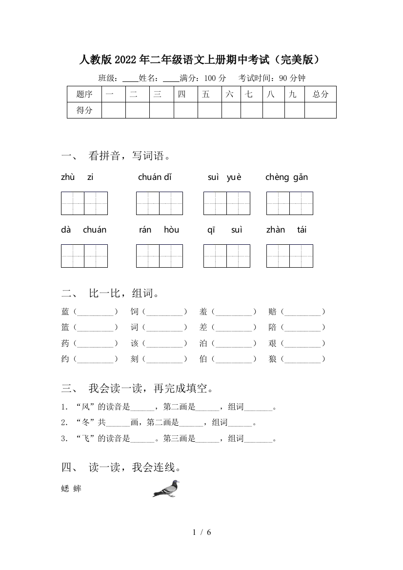 人教版2022年二年级语文上册期中考试(完美版)