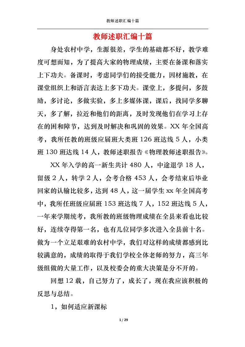 精选2022年教师述职汇编十篇三