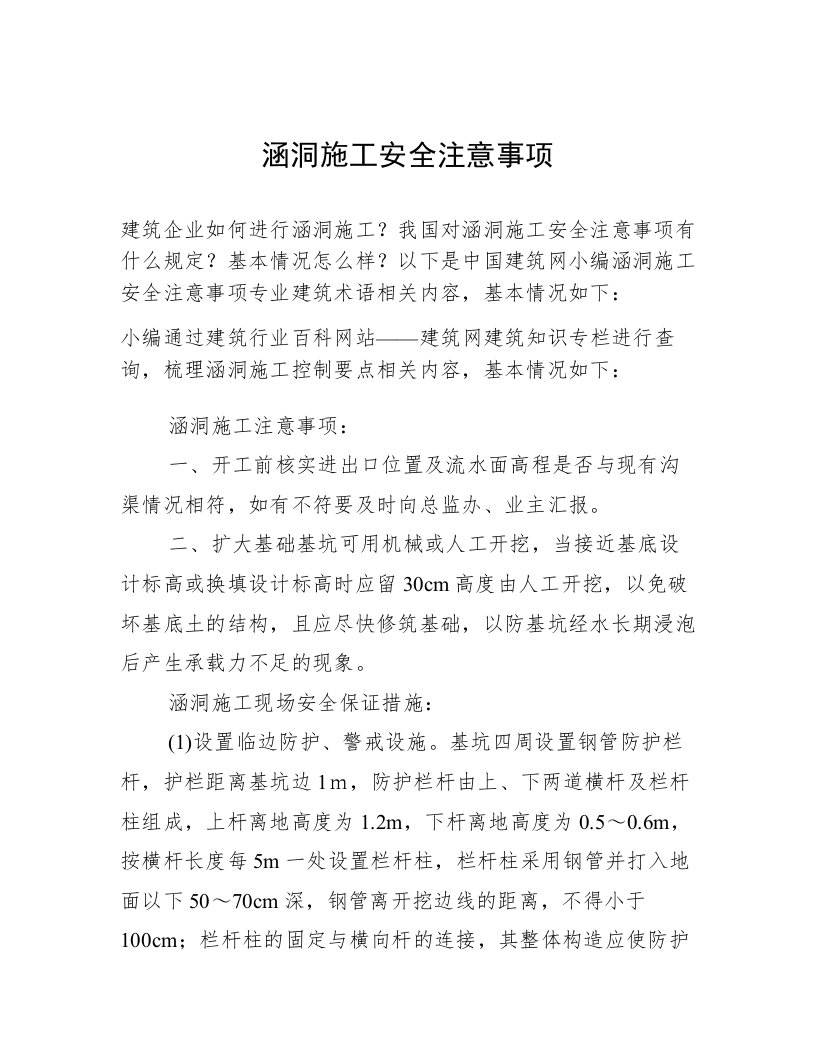 涵洞施工安全注意事项