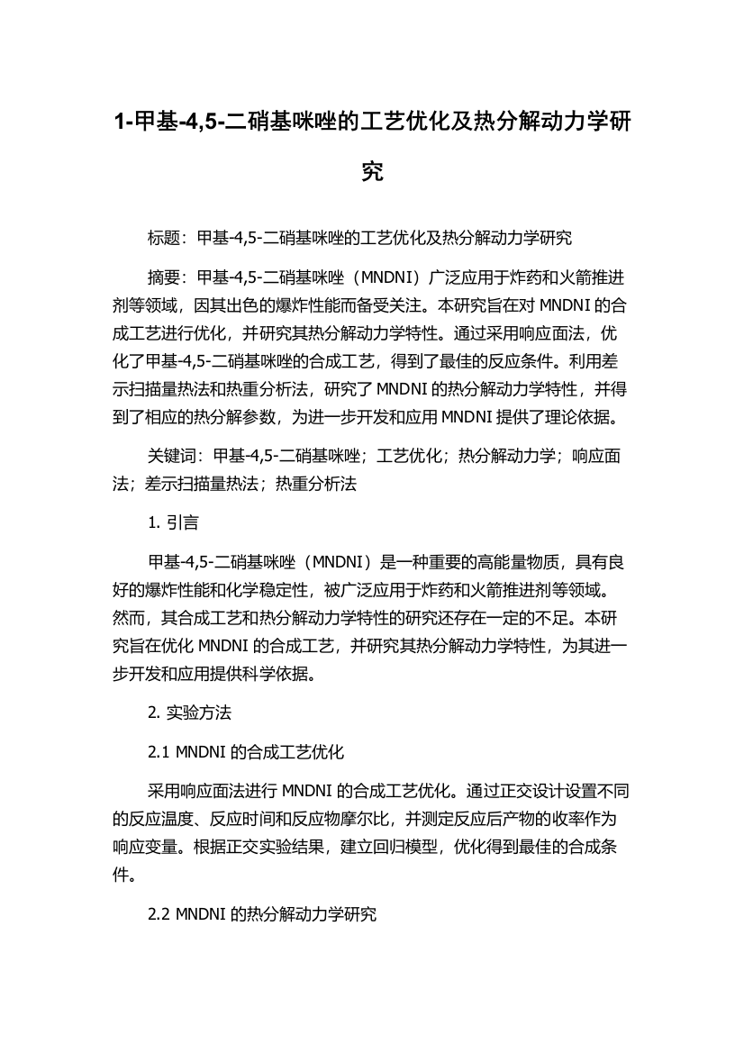 1-甲基-4,5-二硝基咪唑的工艺优化及热分解动力学研究