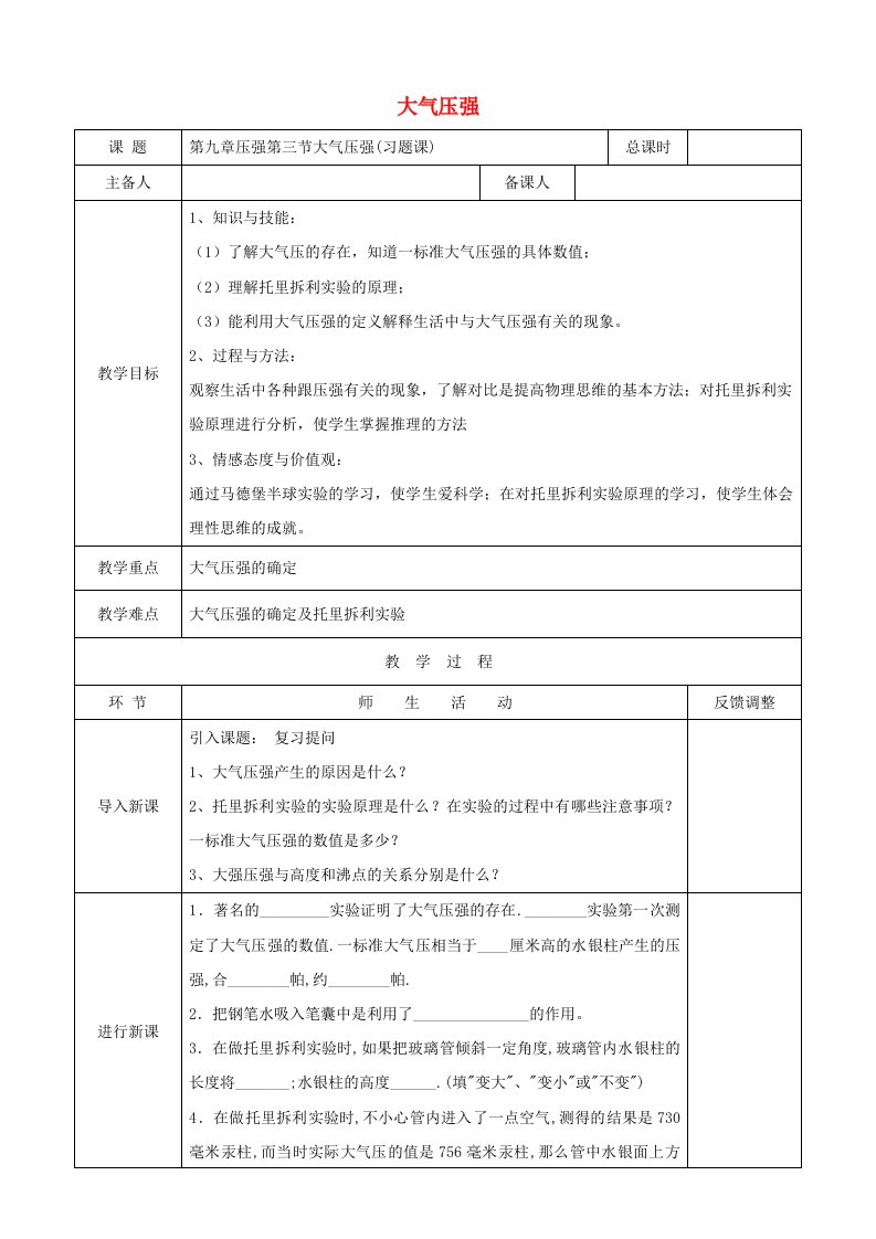 天津市静海区八年级物理下册