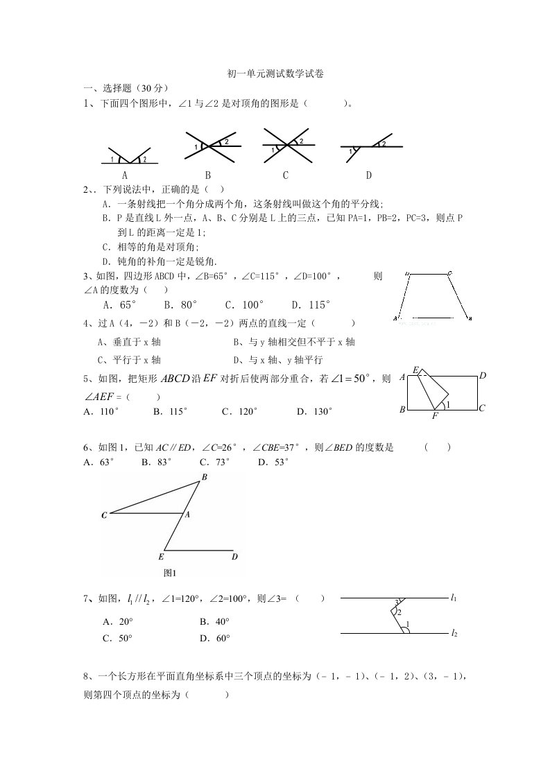 初一单元测试数学试卷平行线试卷2