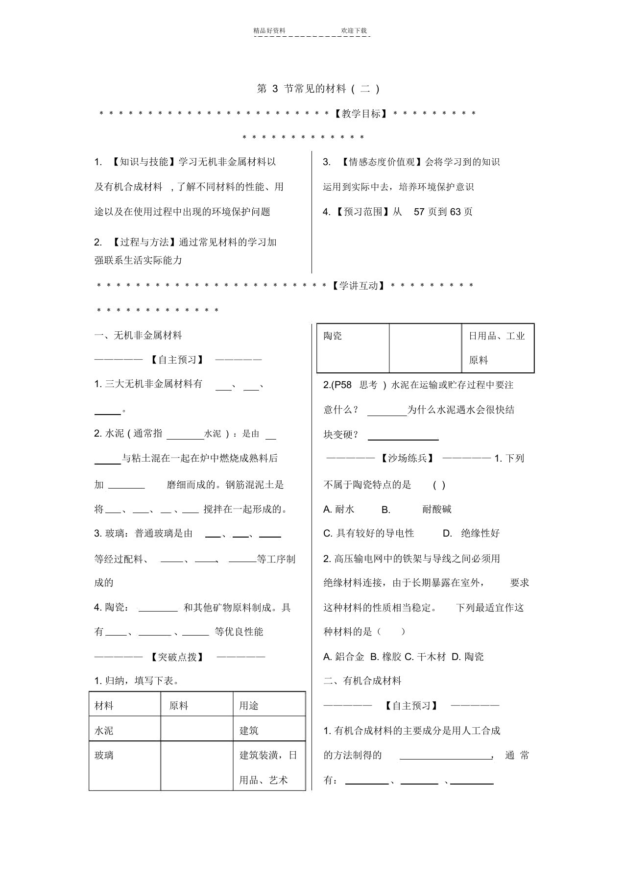 九年级科学常见的材料练习题