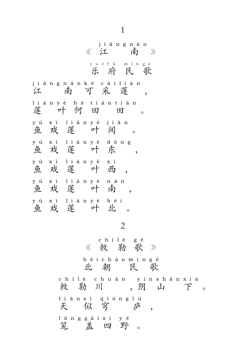 一年级上必背古诗12首拼音标注