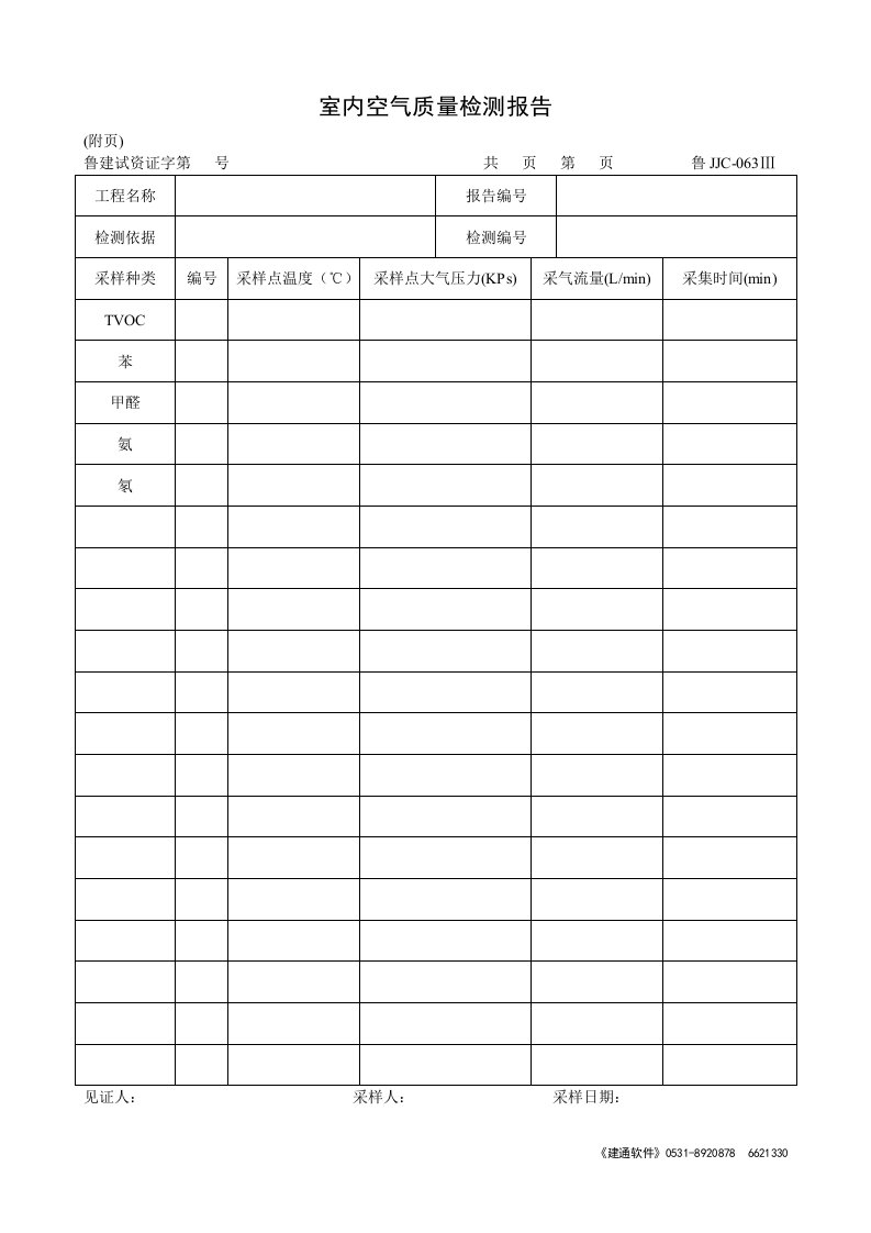 Ⅲ室内空气质量检测报告