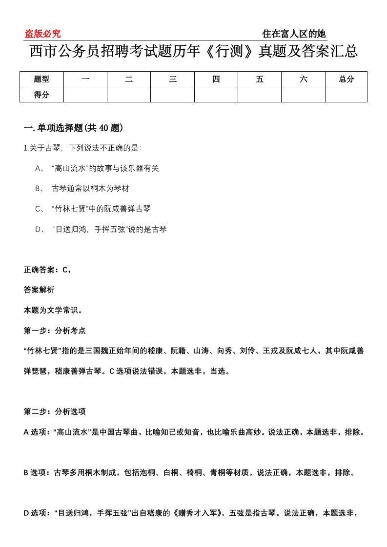 西市公务员招聘考试题历年《行测》真题及答案汇总第0114期