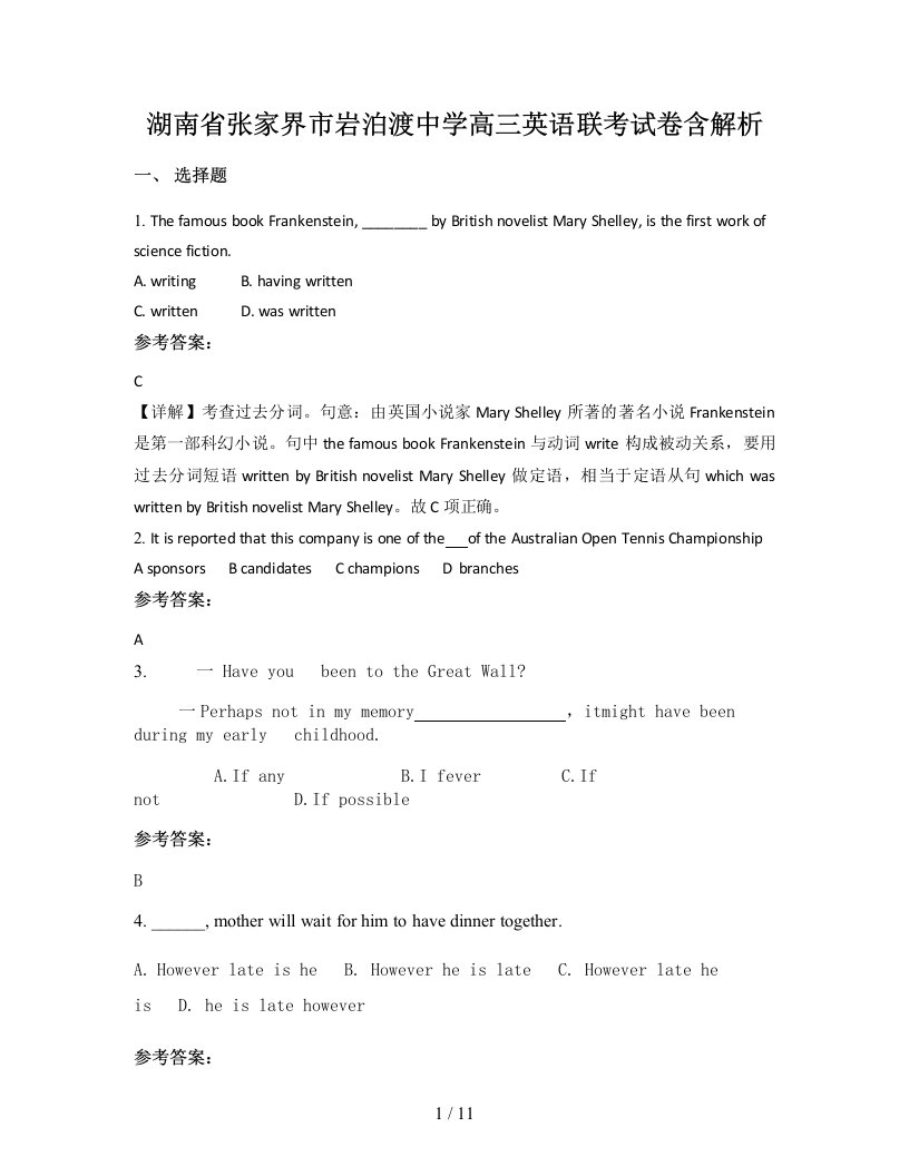 湖南省张家界市岩泊渡中学高三英语联考试卷含解析