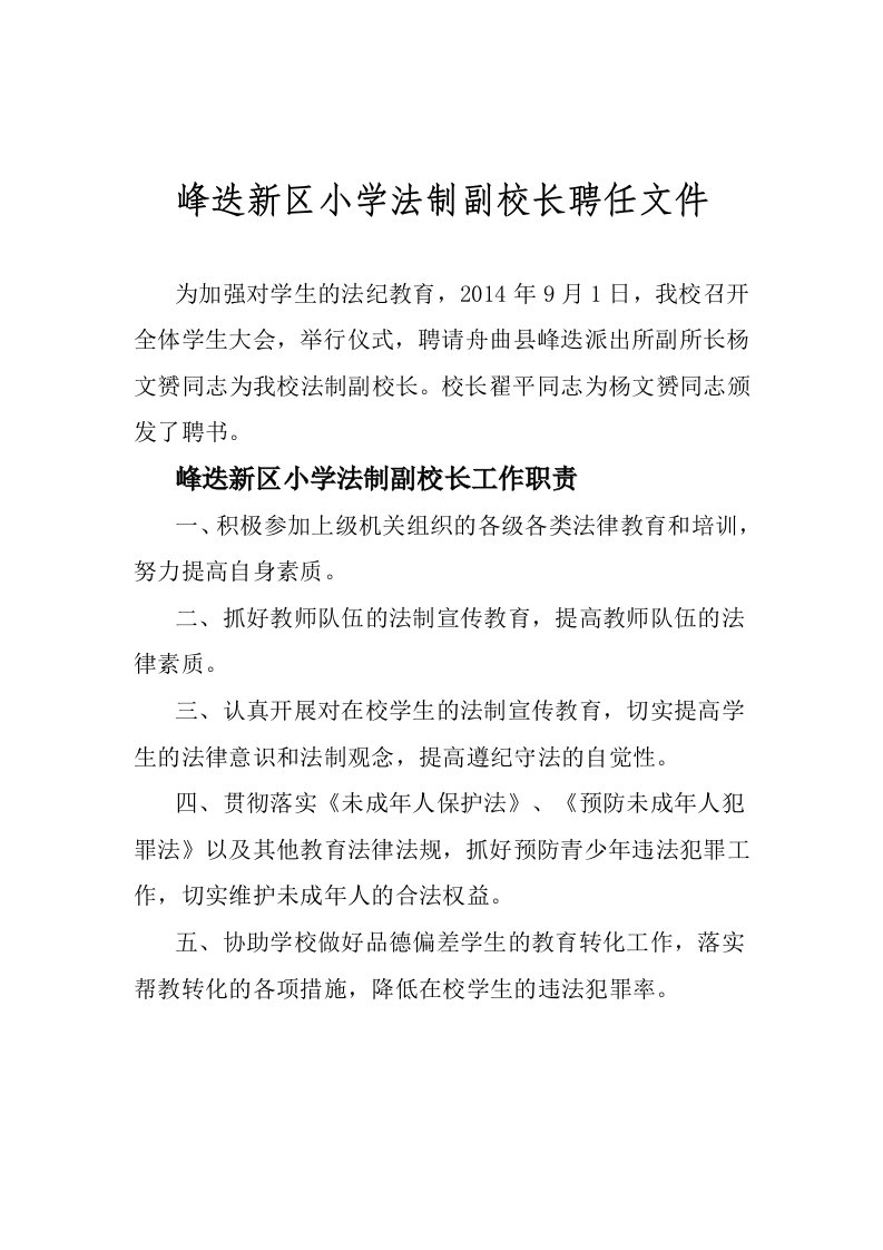 法制副校长聘任文件