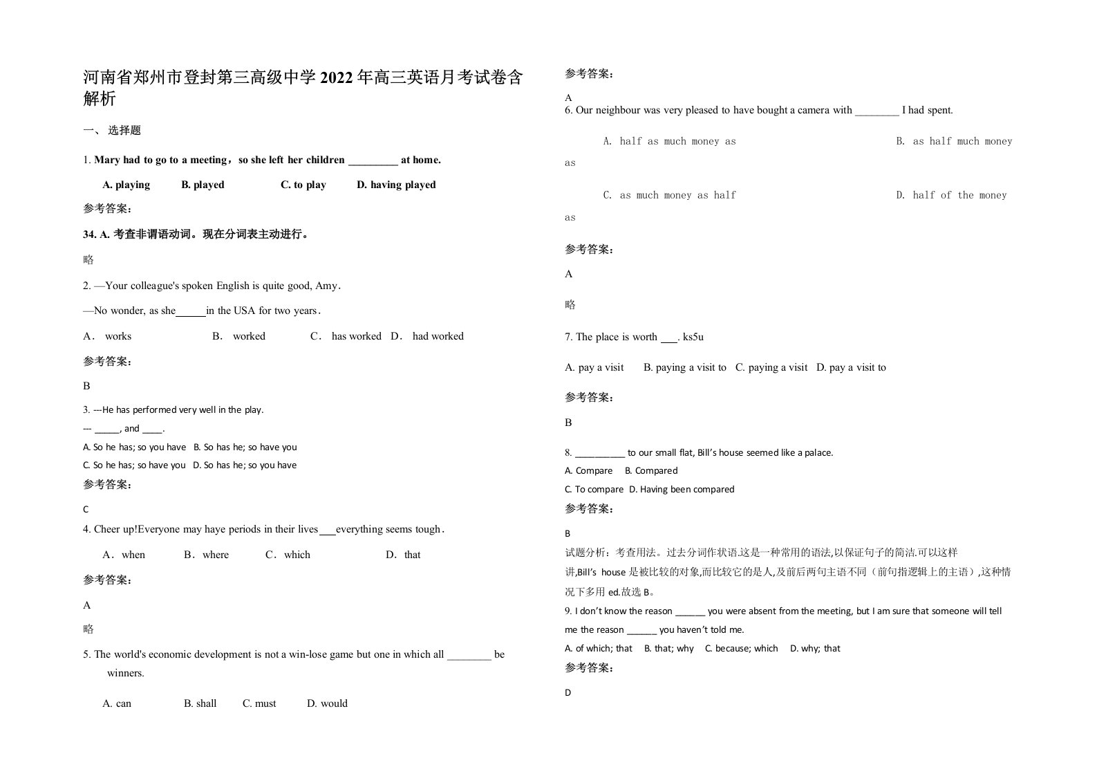 河南省郑州市登封第三高级中学2022年高三英语月考试卷含解析