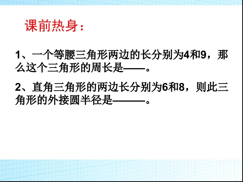 复习题课件》初中数学苏科版九年级下册