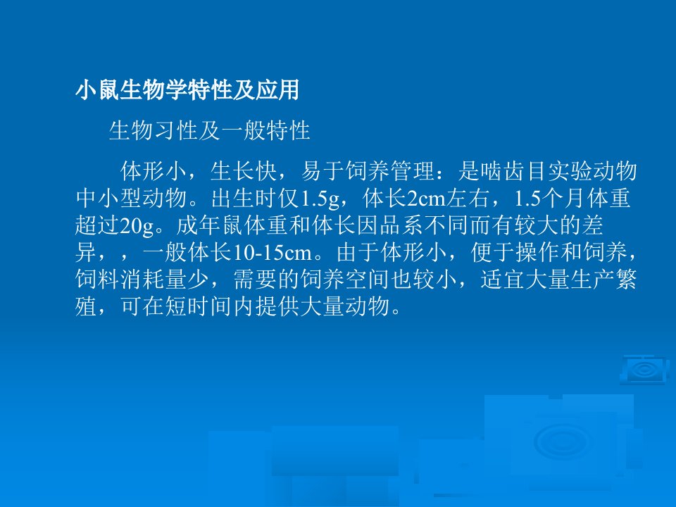 国家课程医学实验动物学医学实验动物的特点及应用