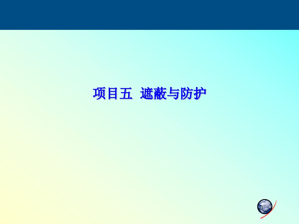 汽车钣金项目五