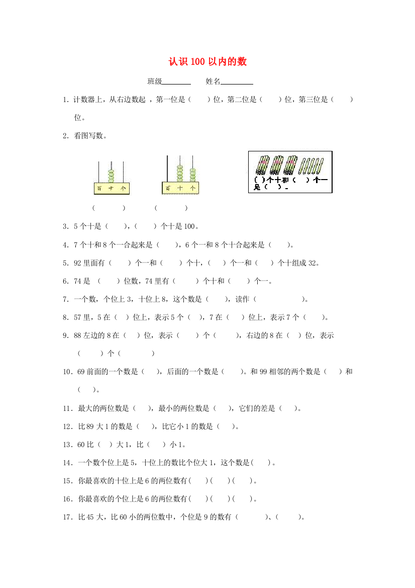 一年级数学下册