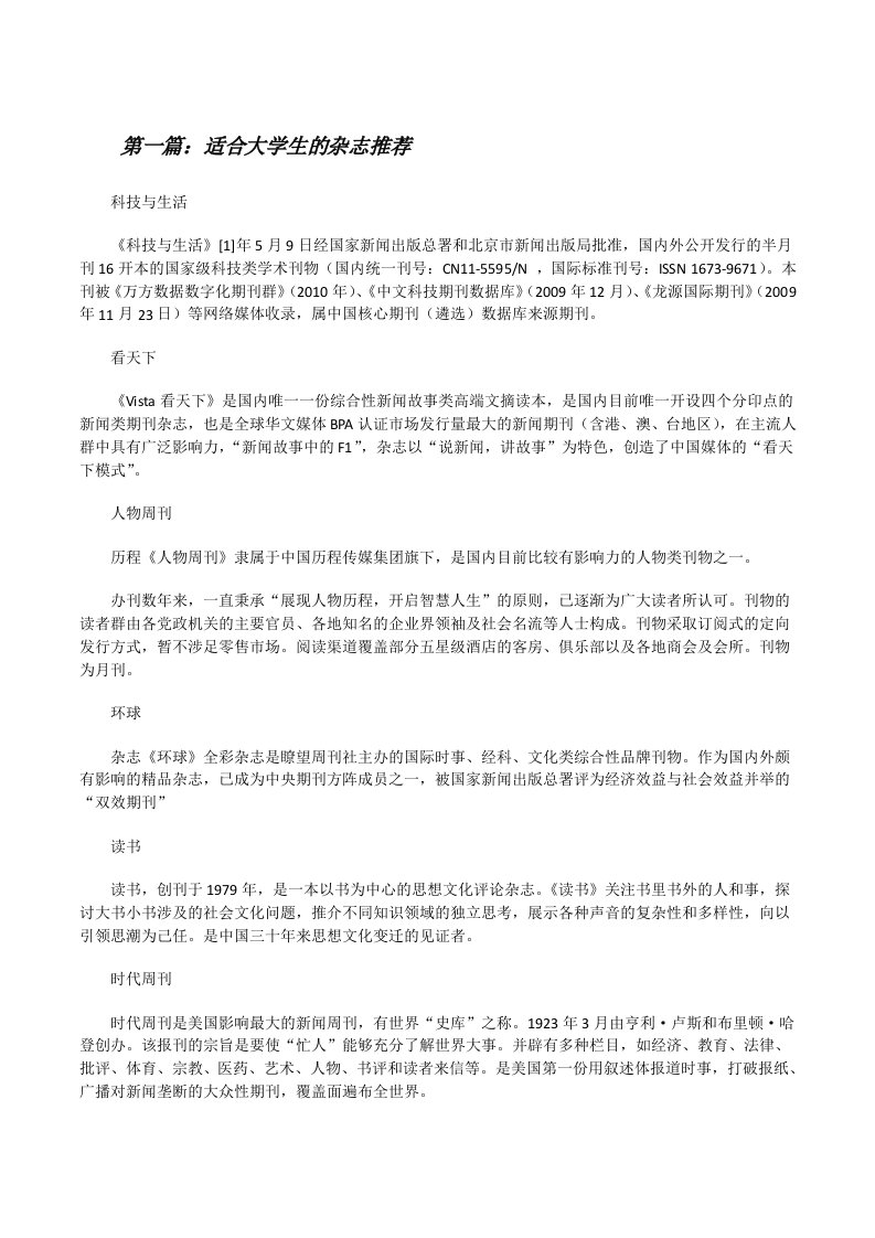 适合大学生的杂志推荐[修改版]