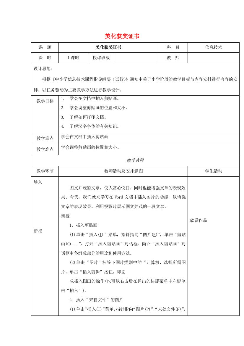 一年级信息技术下册