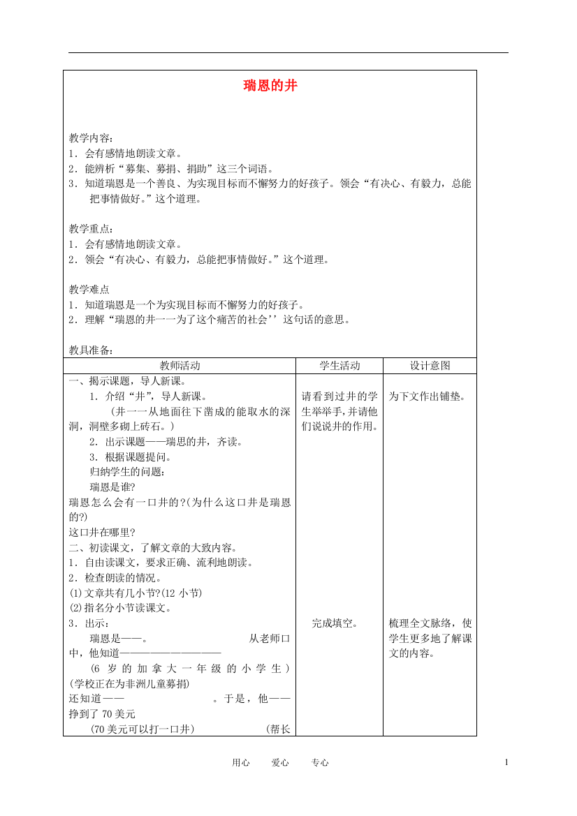 五年级语文上册