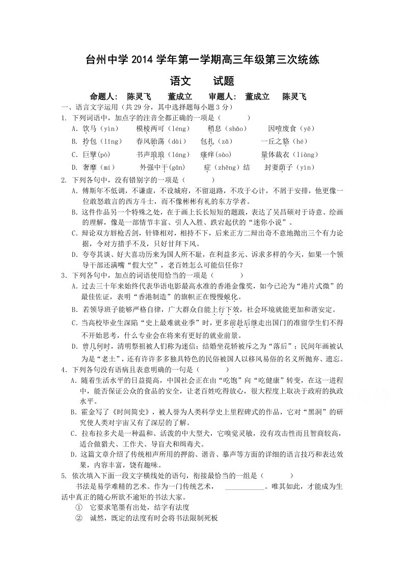 浙江省台州中学2015届高三上学期第三次统练试题语文