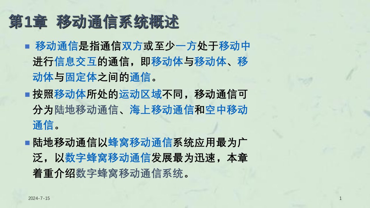 移动通信基站基础知识最新课件