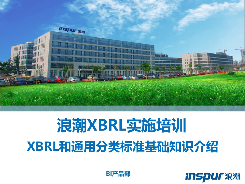 XBRL和通用分类标准基础知识介绍