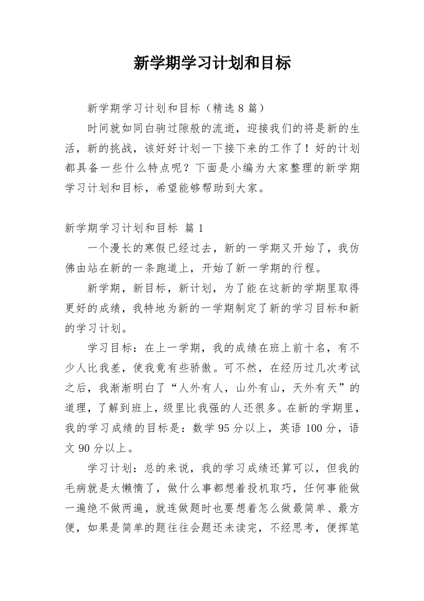 新学期学习计划和目标_5