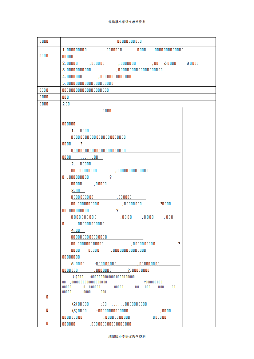 教育部统编版三年级下册语文教案-《语文园地六》教学设计-人教(部编版)