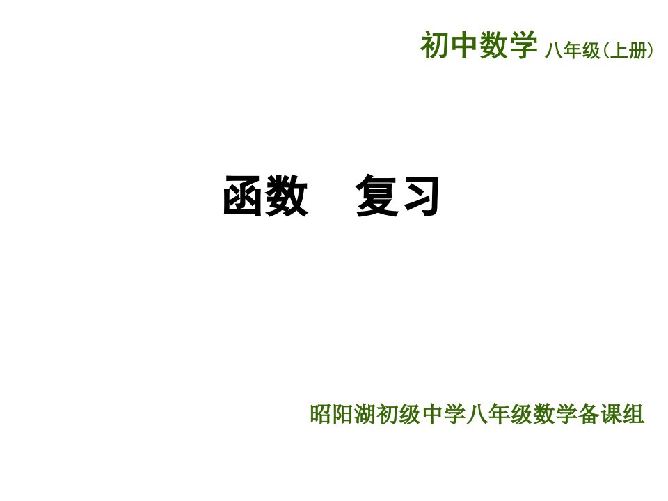 （苏科版）八年级数学上册《第6章