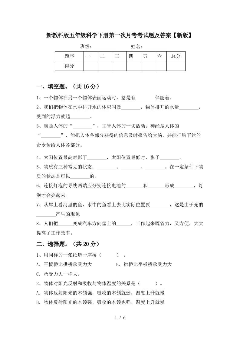 新教科版五年级科学下册第一次月考考试题及答案新版