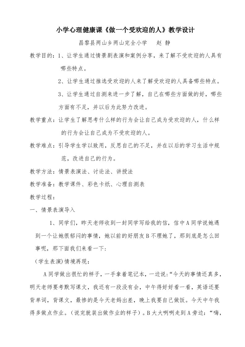 心理课教案：做个受欢迎的人