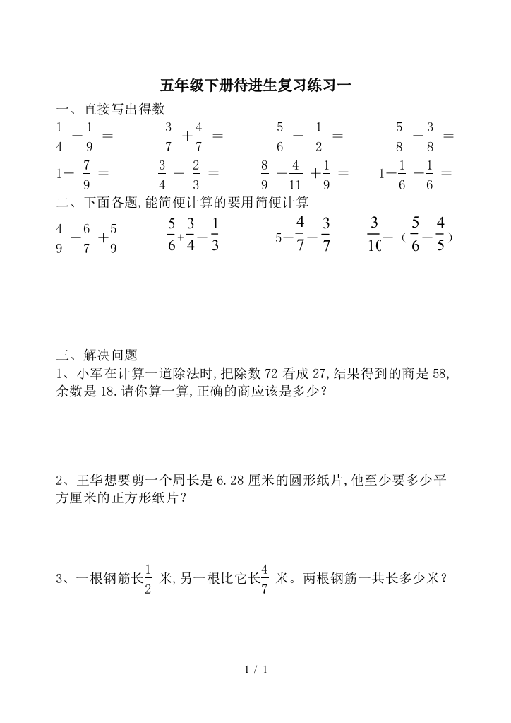 五年级下册待进生复习练习一