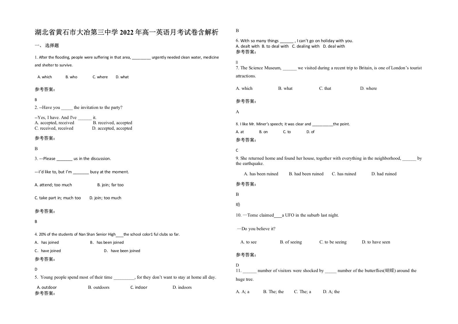 湖北省黄石市大冶第三中学2022年高一英语月考试卷含解析