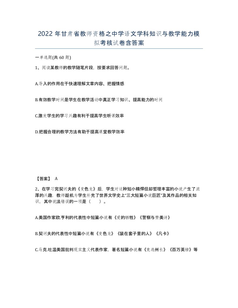 2022年甘肃省教师资格之中学语文学科知识与教学能力模拟考核试卷含答案