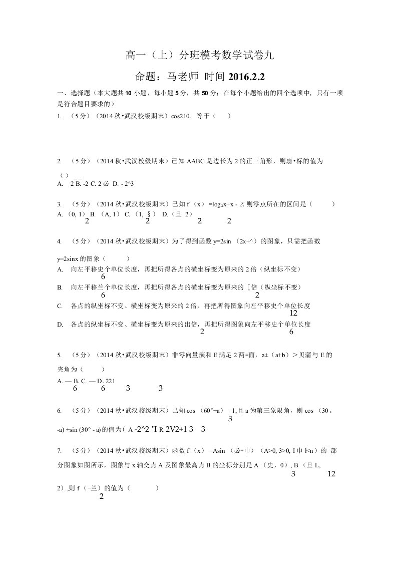 高一(上)分班模考数学试卷九