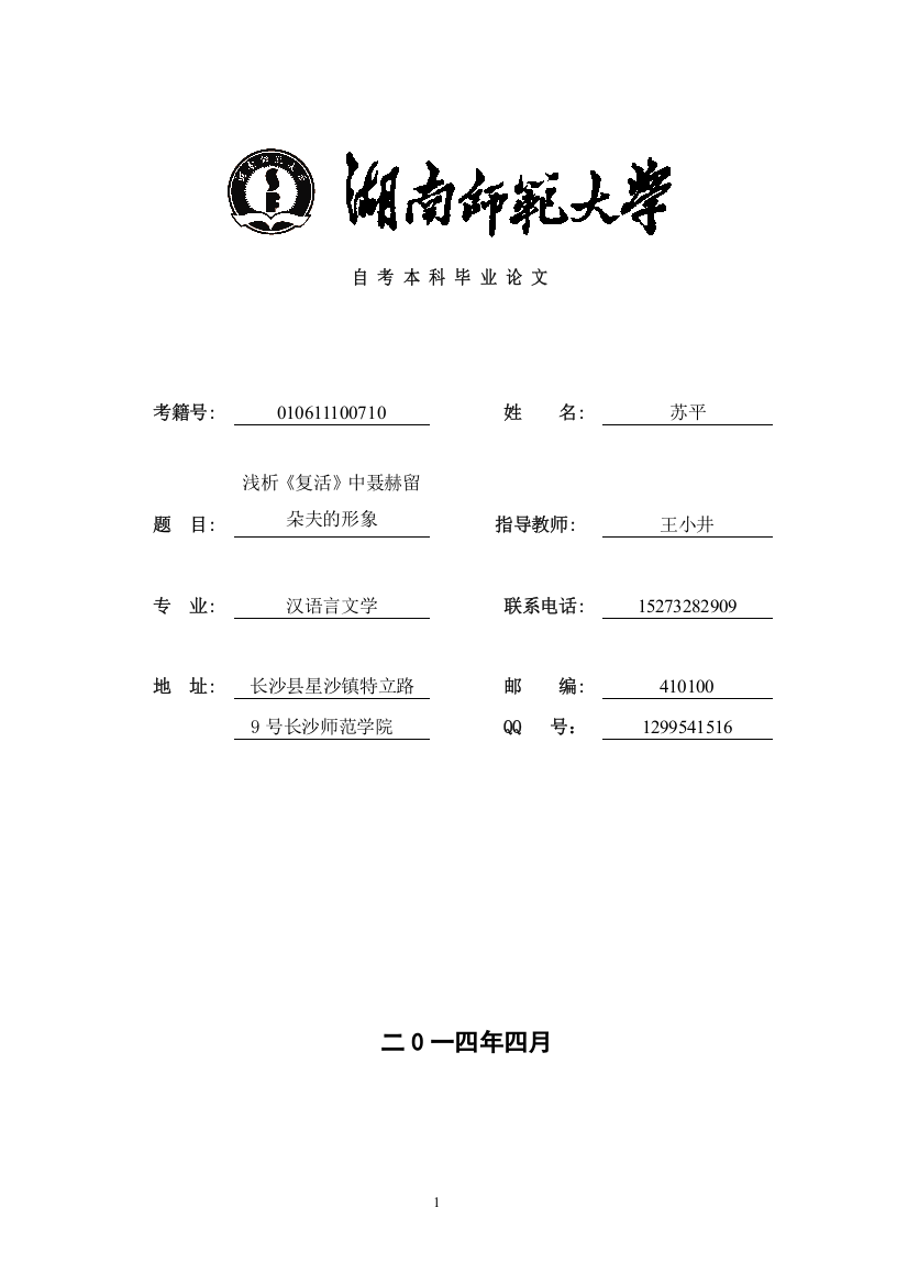 浅析复活中聂赫留朵夫的形象汉语言文学专业毕业论文解析