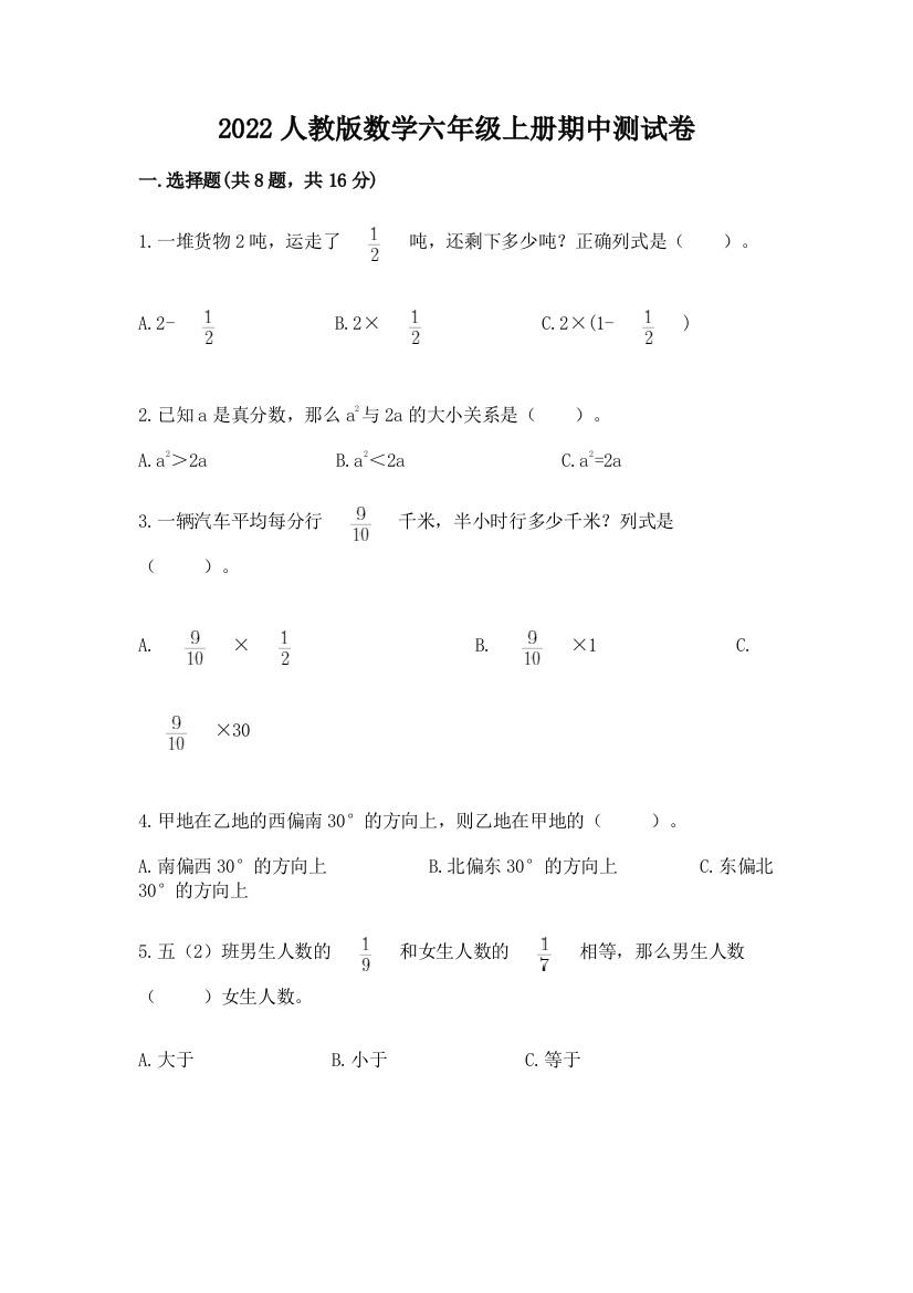 2022人教版数学六年级上册期中测试卷含答案