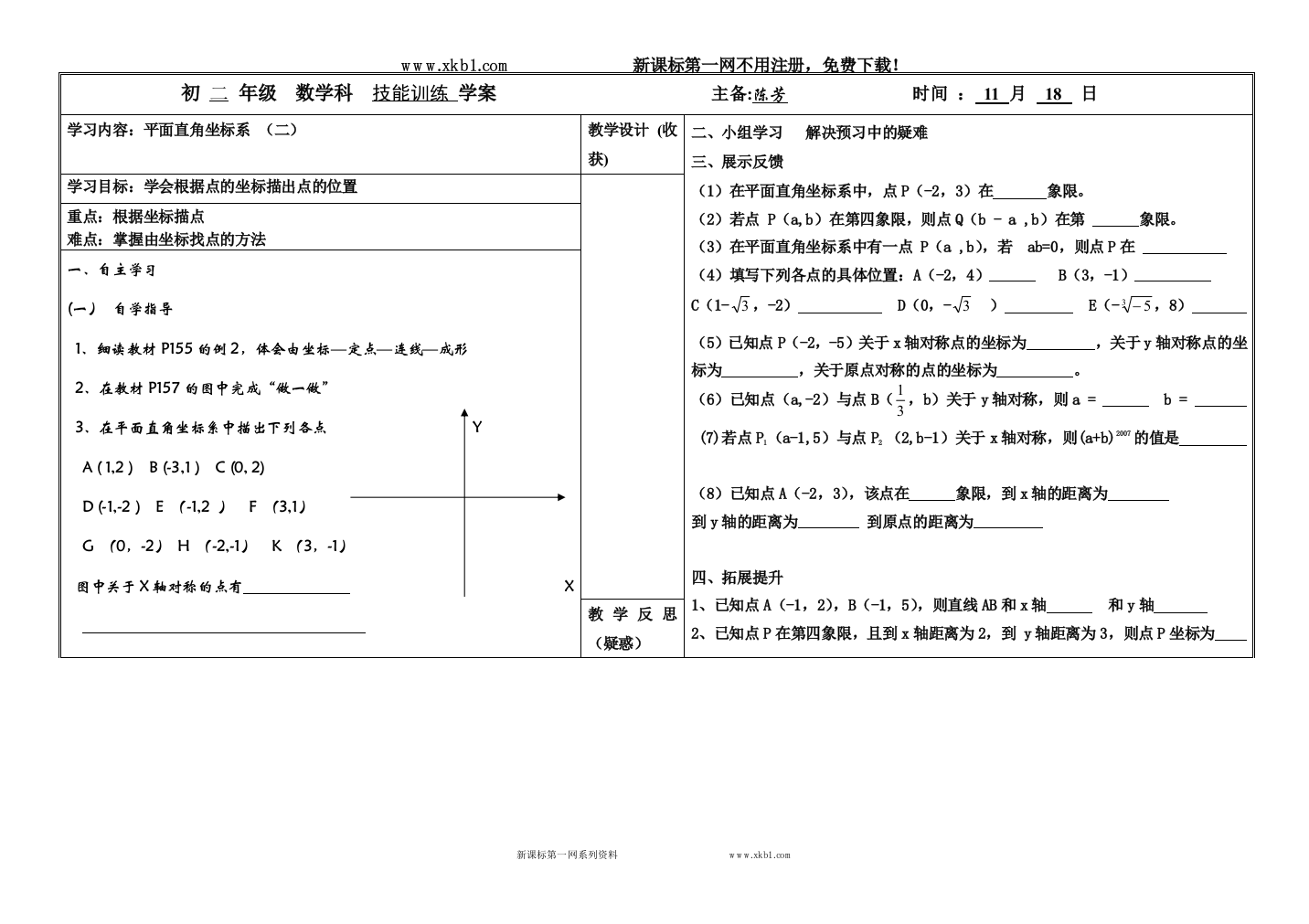 【小学中学教育精选】平面直角坐标系二