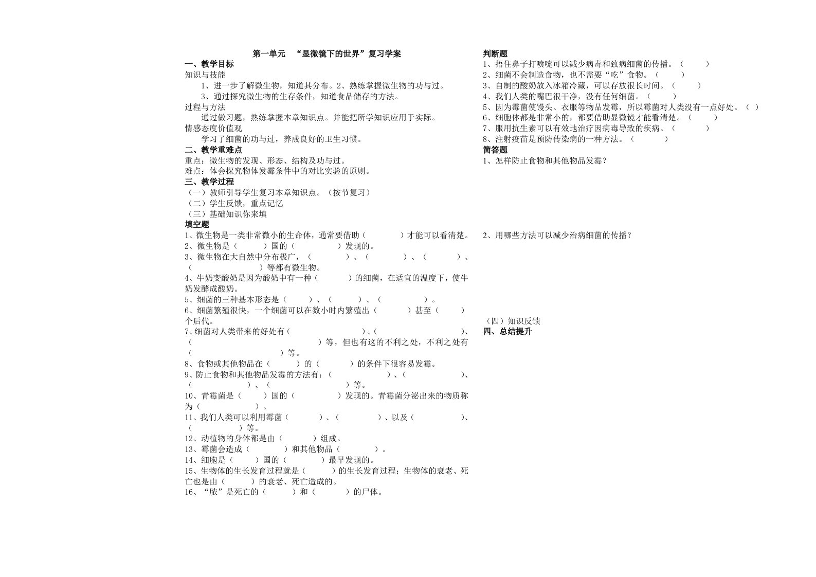 科学1单元3第一单元