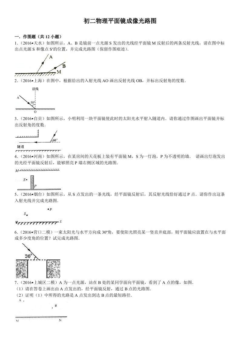 初二物理平面镜成像光路图