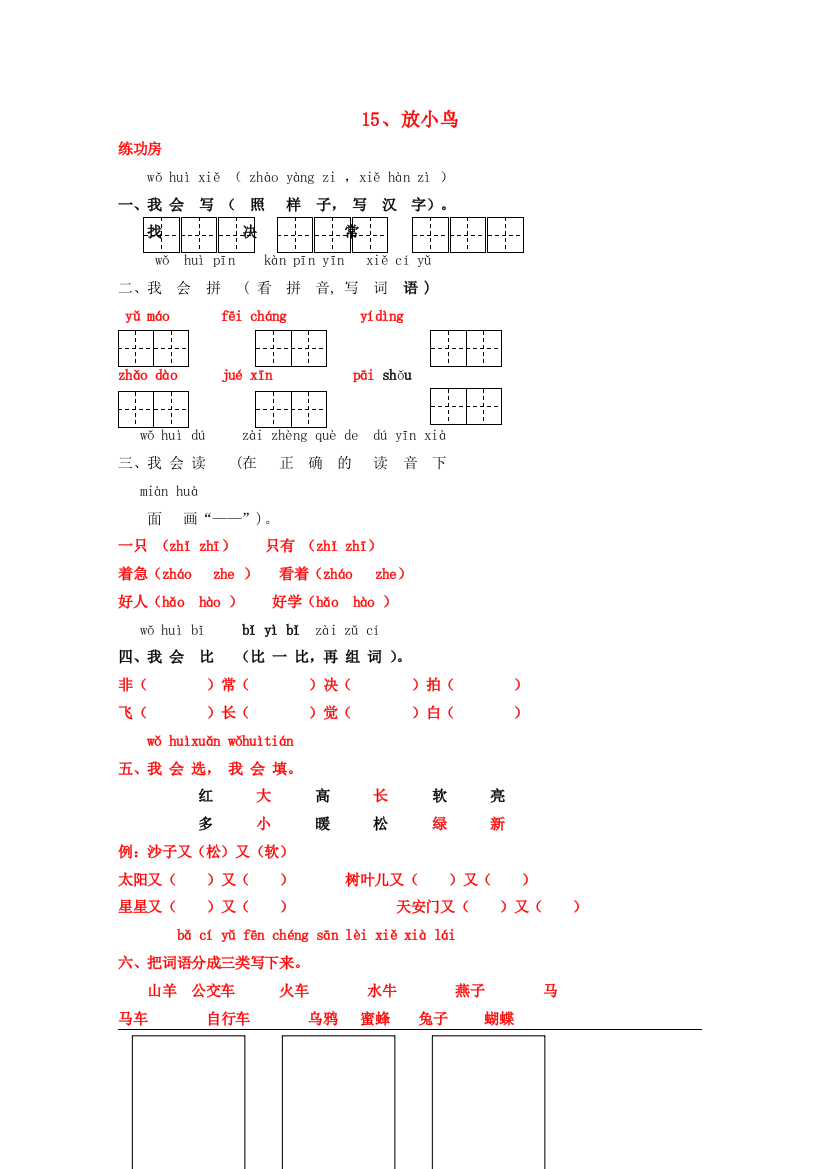 一年级语文下册《15