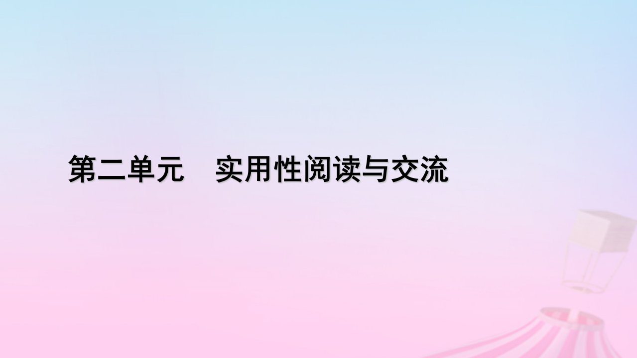 新教材适用2023_2024学年高中语文第2单元4.2心有一团火温暖众人心课件部编版必修上册