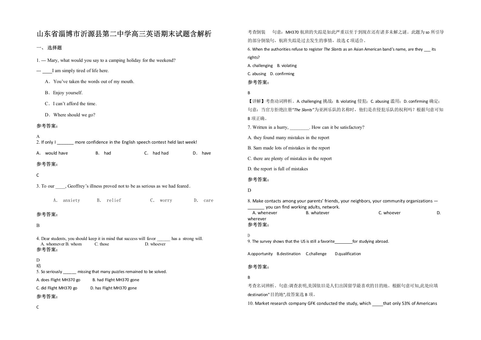 山东省淄博市沂源县第二中学高三英语期末试题含解析