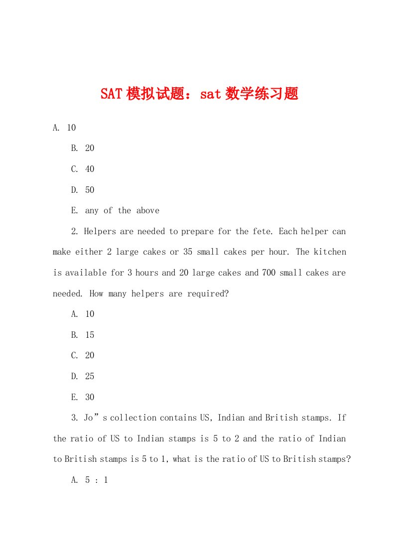 SAT模拟试题sat数学练习题