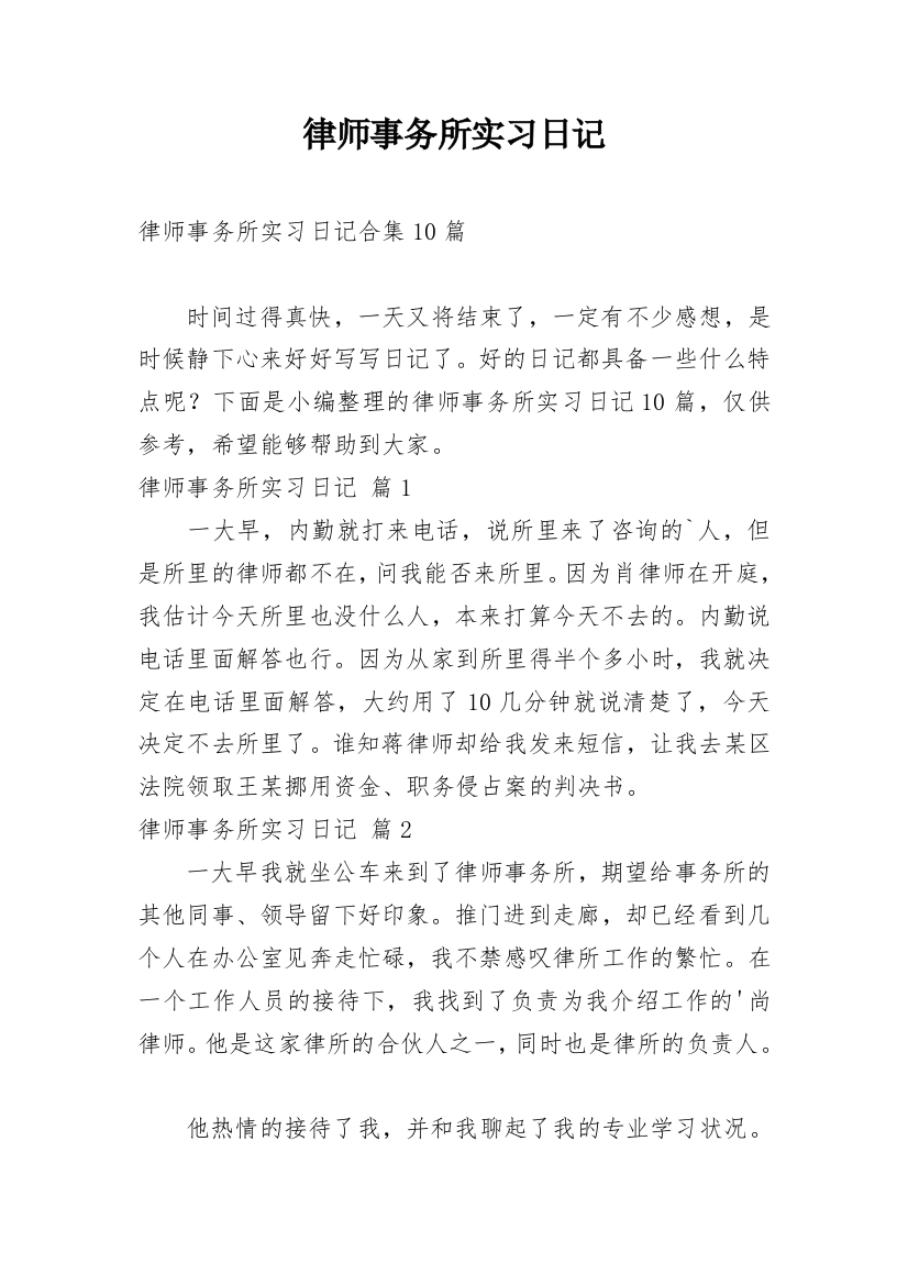 律师事务所实习日记_236