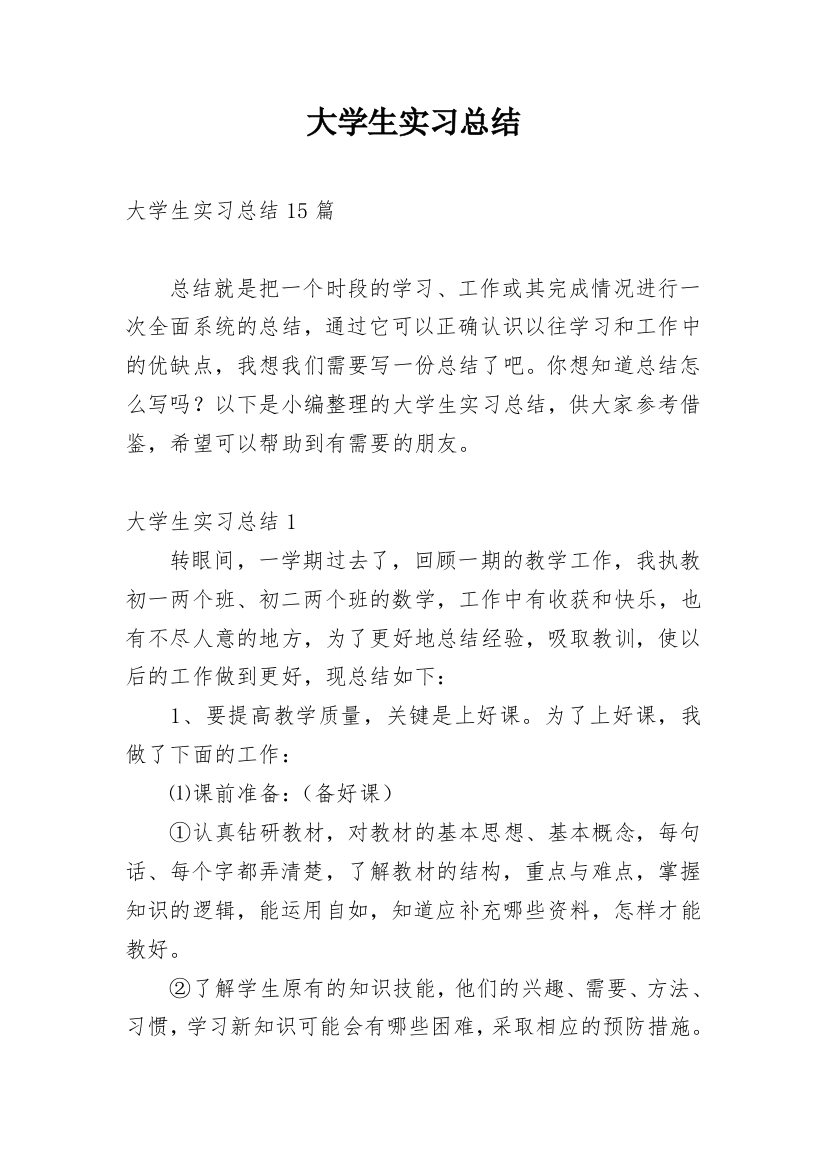 大学生实习总结_120