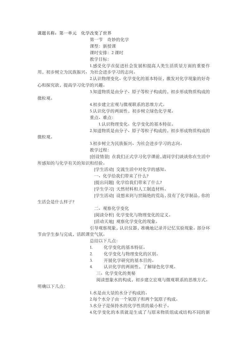 鲁教版九年级化学教案