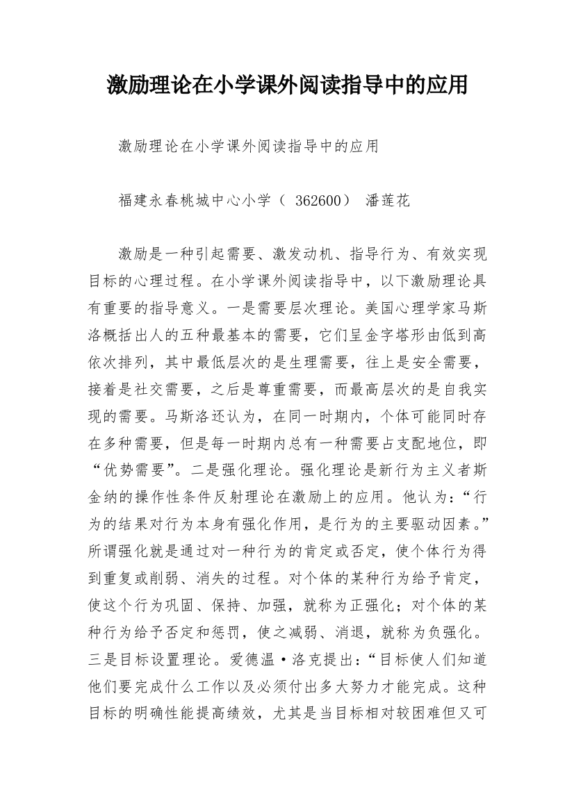 激励理论在小学课外阅读指导中的应用